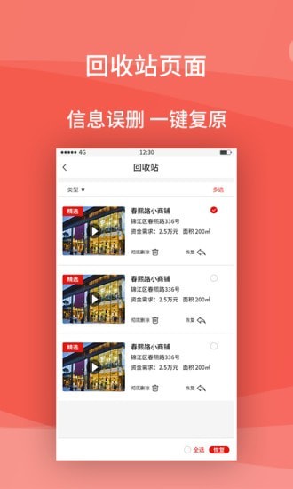 安卓商业经纪人app