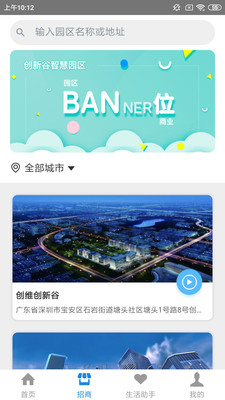 安卓创维智慧园区app