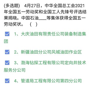 石油党建铁人先锋4月30日每日答题答案是什么