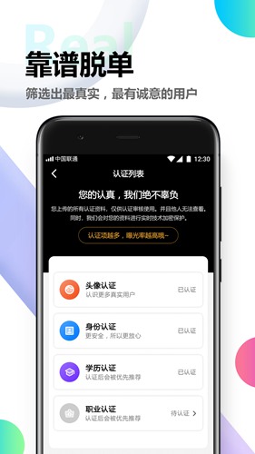 觅伊交友 最新版下载