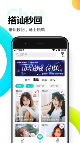 安卓觅伊交友 最新版app