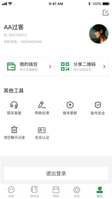 安卓传说交友APP官方版下载app