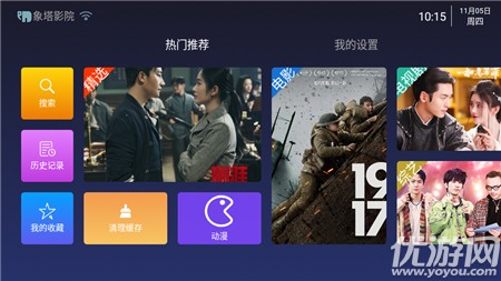 安卓象塔影院TV版app