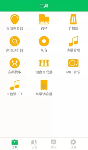安卓视唱练耳大师 手机版app
