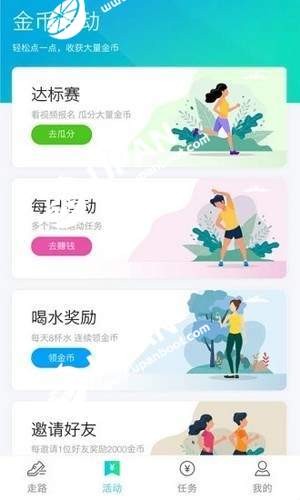 悦步步赚钱APP