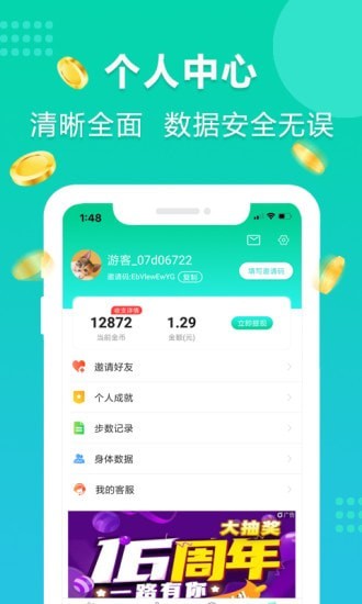 安卓年糕爱走路APPapp