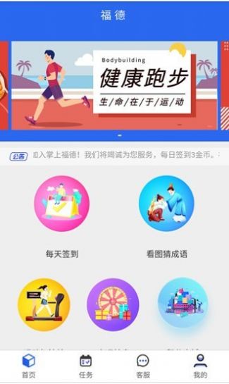 安卓掌上福德APPapp