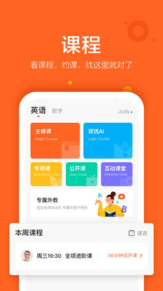 vipkid英语app手机版下载