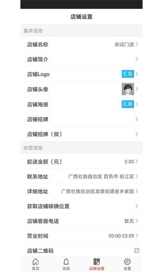 安卓益众后勤商家管理app