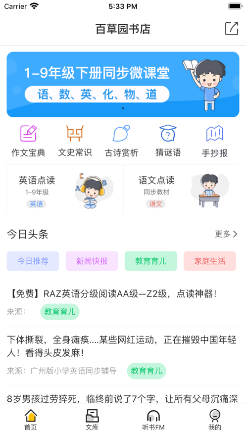 安卓百草园书店APP免费版app