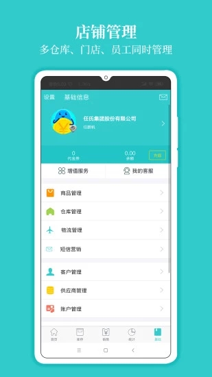 秦丝生意通进销存app下载