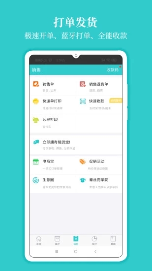 秦丝生意通进销存appapp下载