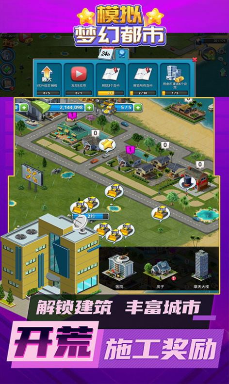 安卓模拟梦幻都市安卓版app