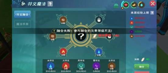 创造与魔法四级符文魔法融合配方公式分享