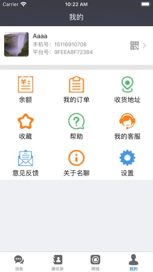 名聊app v 1.0