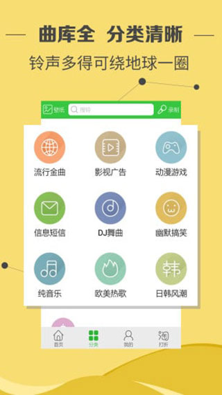 铃声多多手机版app下载