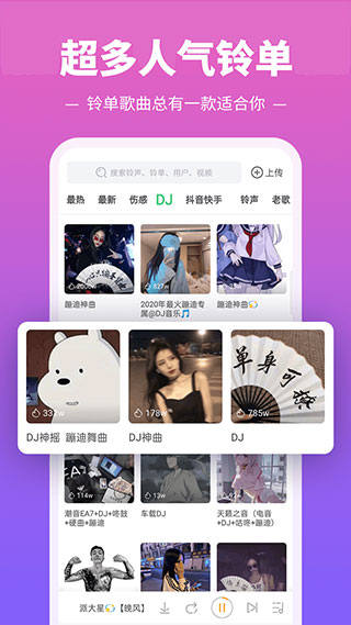 安卓铃声多多2020新版app