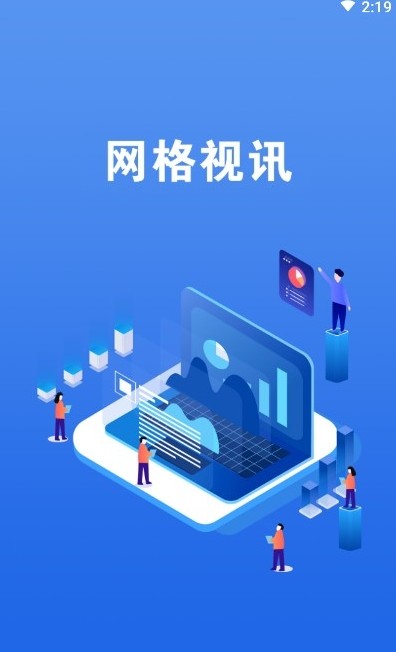 网格视讯通app下载