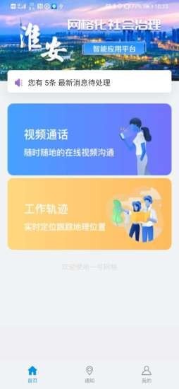 安卓网格视讯通appapp