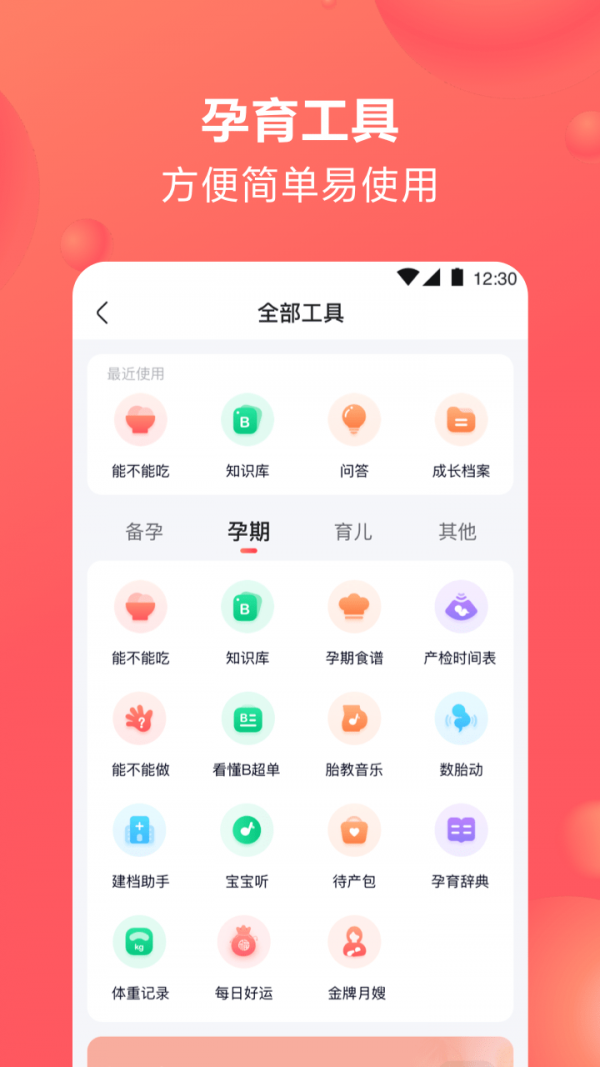 安卓备孕宝宝树app