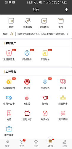 安卓工银融e联app