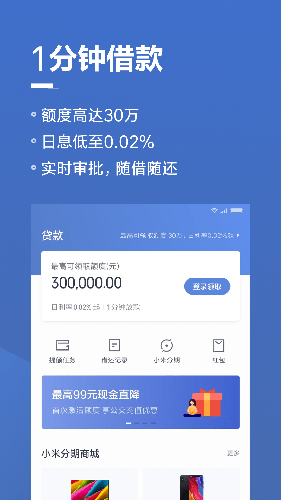 小米金融下载