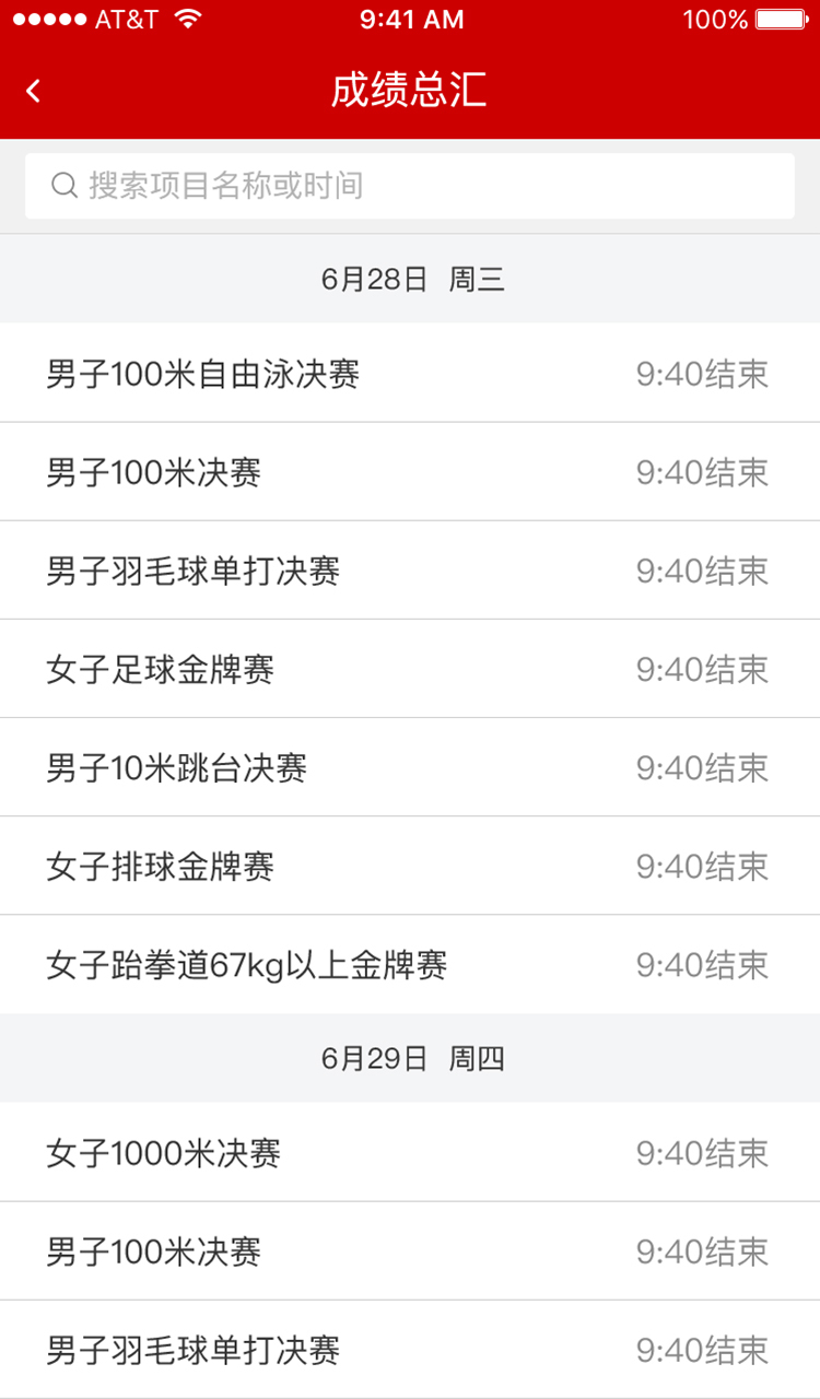 天津全运会app下载