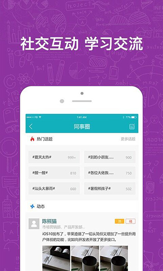 安卓英盛网企业版appapp