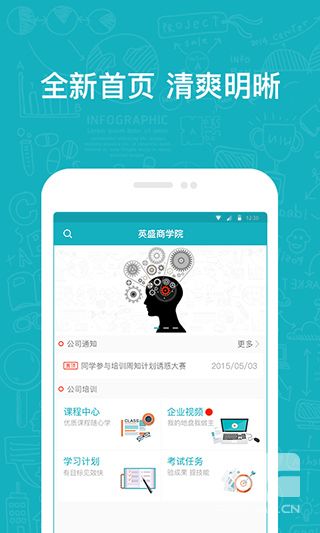 英盛网企业版app