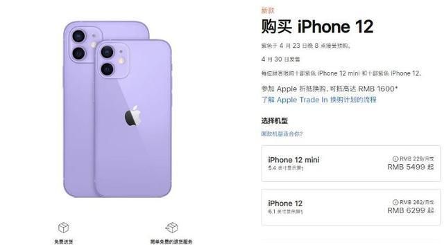 安卓苹果iPhone12紫色预售官方平台软件下载