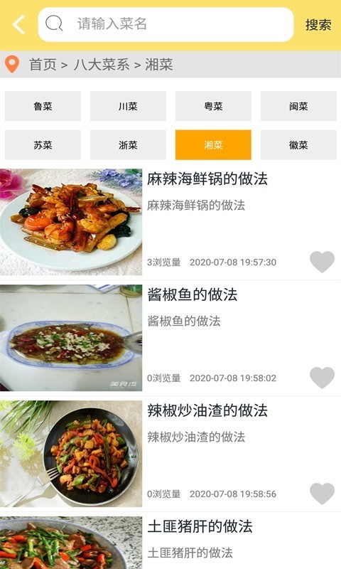 美食园最新版下载