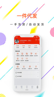 安卓开店通app