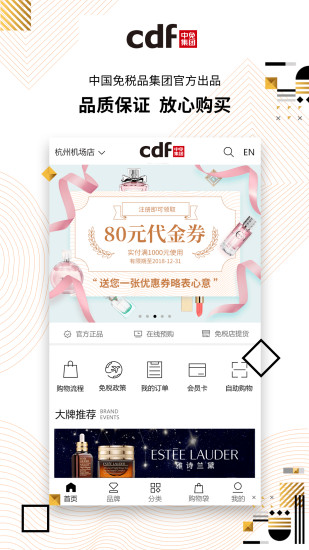 安卓cdf海南免税 最新版app