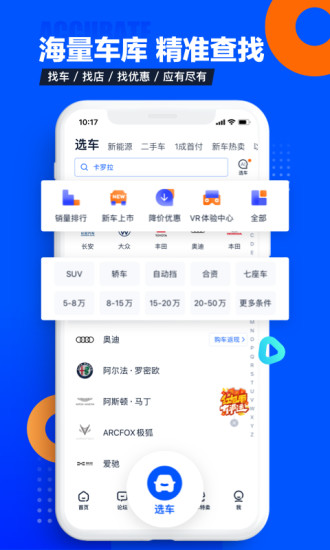 安卓汽车之家 APPapp