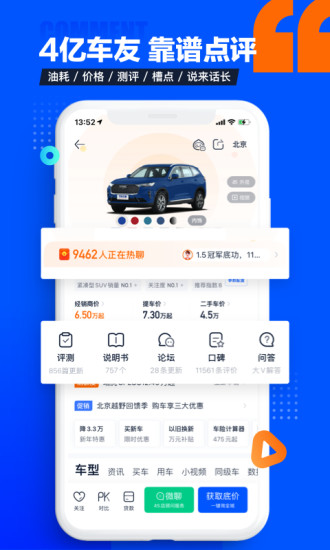 汽车之家 APP