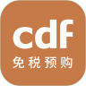 CDF免税预购 最新版