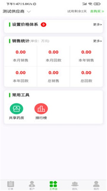 共享药房app