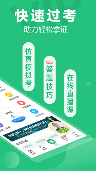 安卓驾校一点通appapp