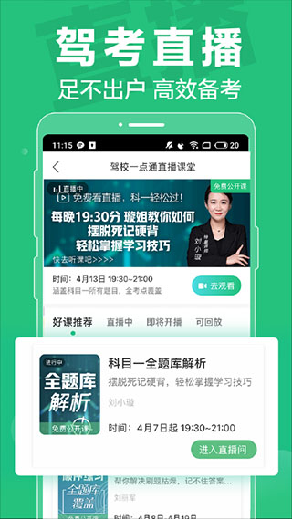 驾校一点通app下载