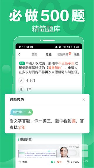 驾校一点通app