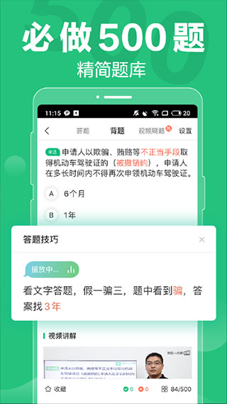 安卓驾校一点通app软件下载