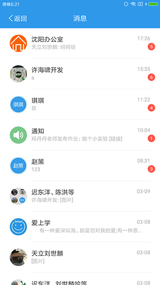 爱上学家长版app下载