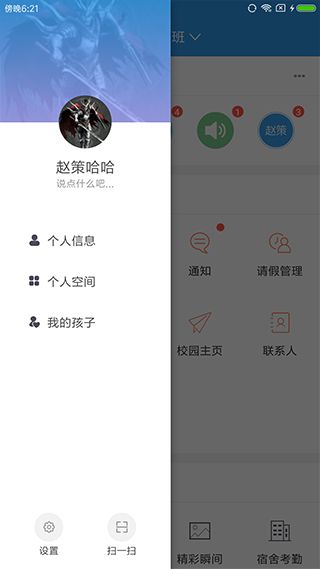 安卓爱上学家长版appapp