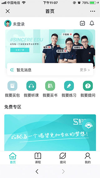 斯尔教育app