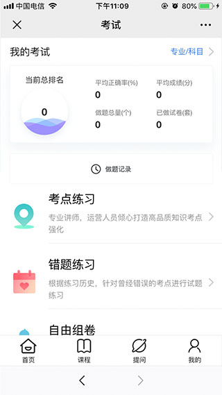 斯尔教育app下载