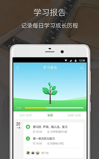 沪江网校手机版app下载