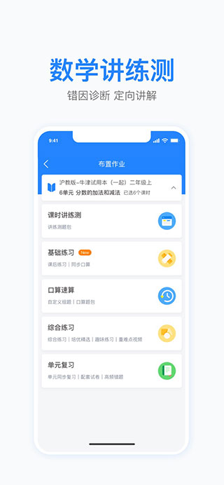 安卓一起小学老师app