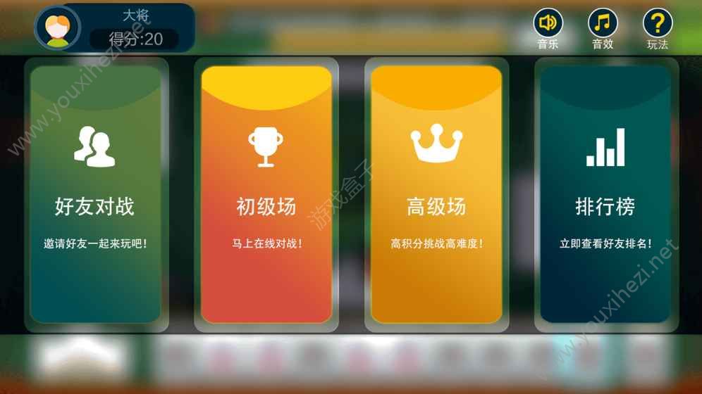 安卓中国暗棋2019联网版下载 V1.0.4软件下载