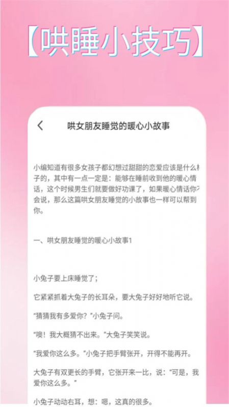 恋爱话术手册app