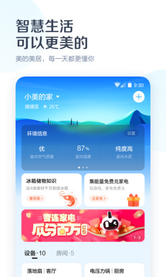 安卓美的美居 最新版app